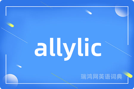 allylic