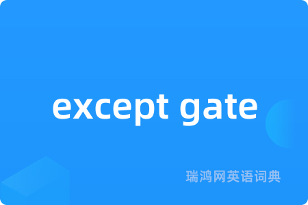except gate