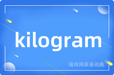 kilogram