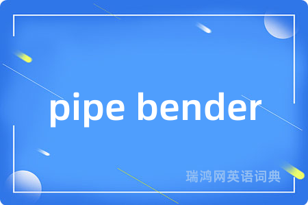 pipe bender