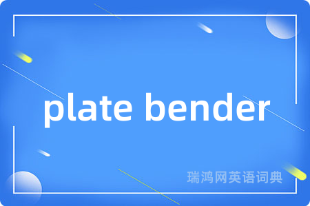 plate bender