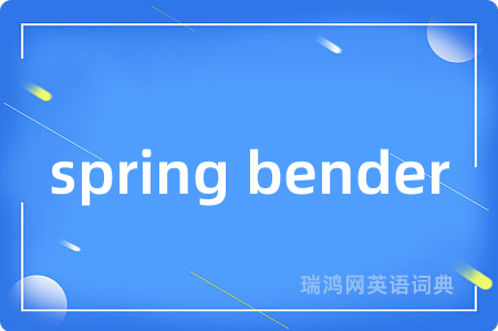 spring bender